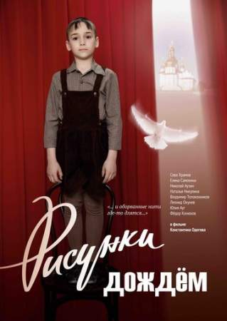 Рисунки дождем онлайн